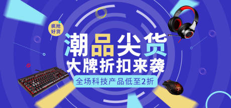 源文件下载【电商潮流数码产品促销海报】编号：20200703114052883