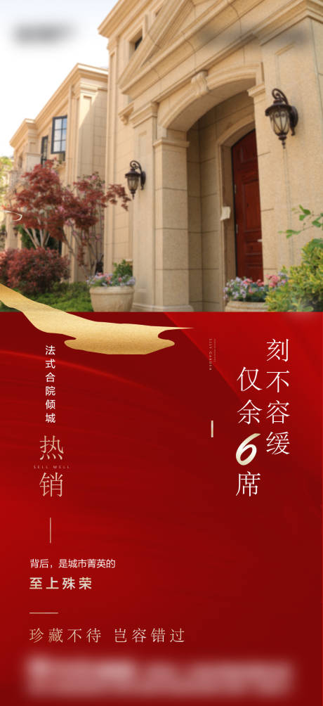 源文件下載【地產(chǎn)熱銷紅金海報(bào)】編號(hào)：52420001462537139