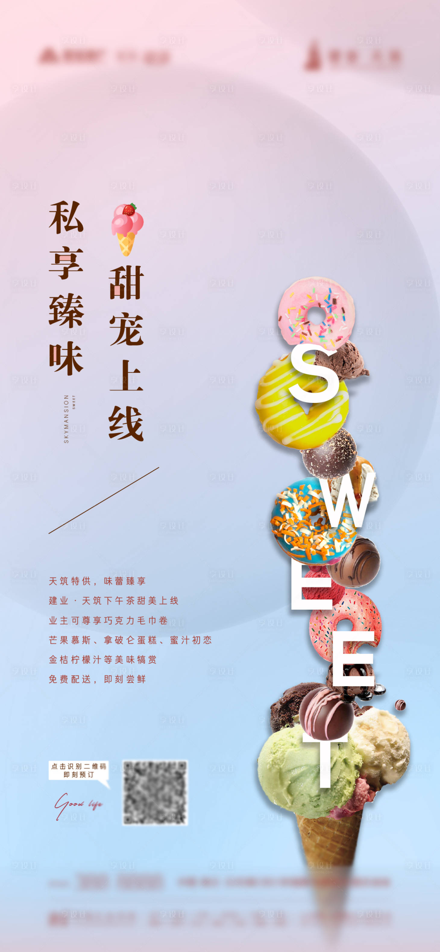 源文件下載【享設計】搜索編號：16170001480653663【地產下午茶暖場活動海報】