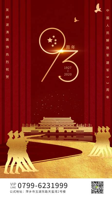 源文件下载【建军节移动端单图海报】编号：82720001541282628