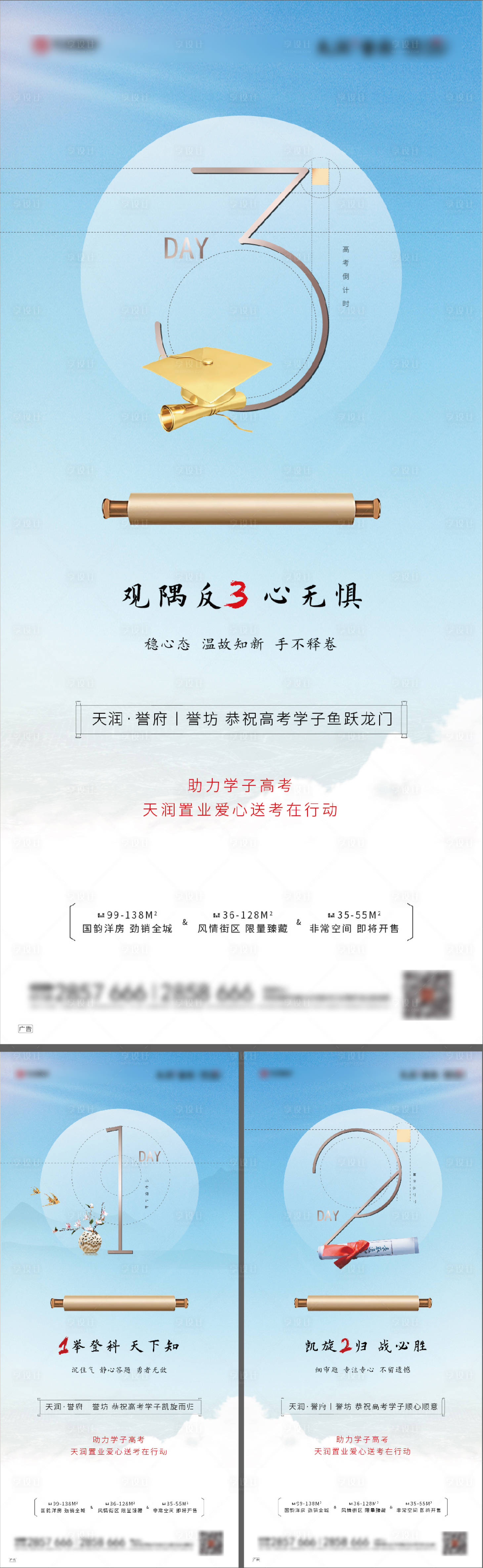 源文件下載【地產新中式高考倒計時系列海報】編號：24580001310948433