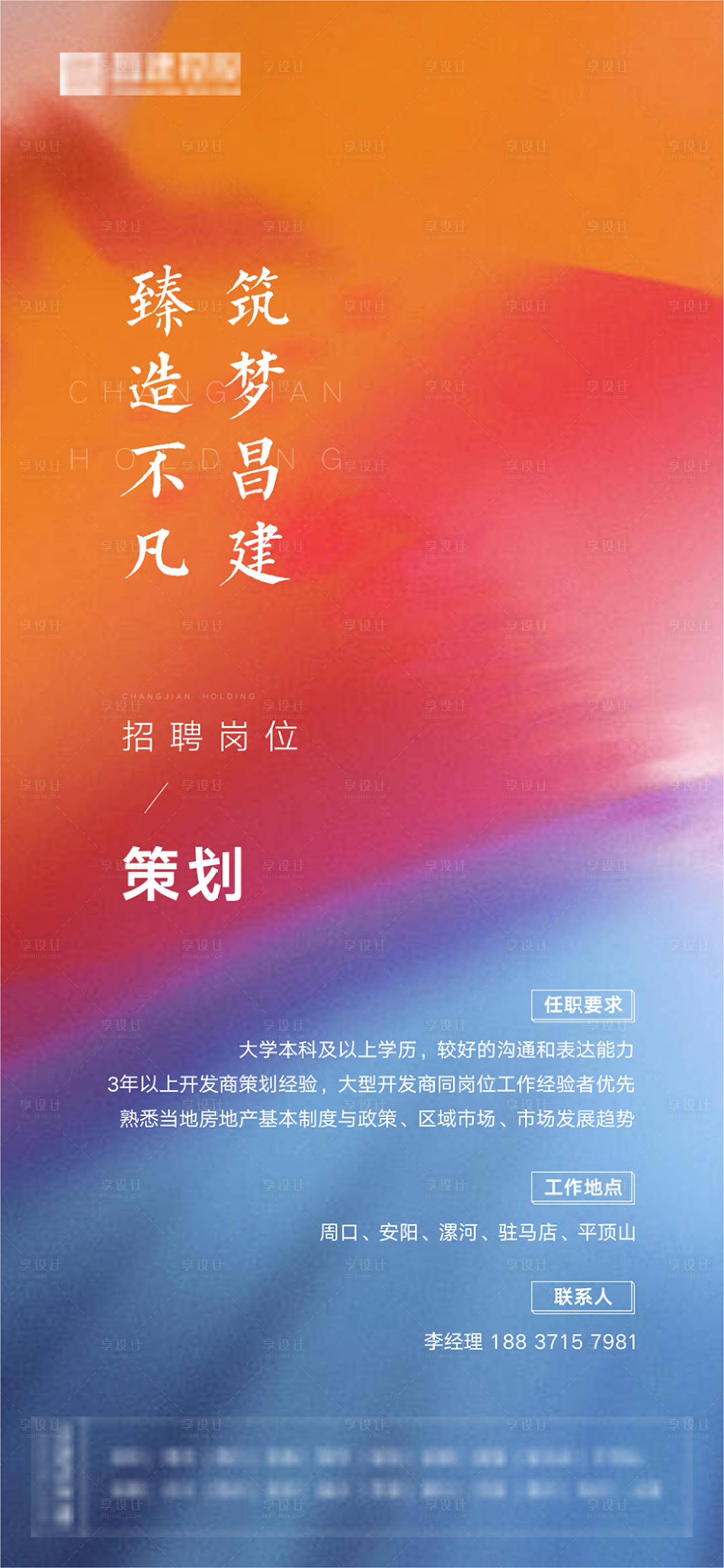 源文件下載【享設計】搜索編號：19000001432107749【招聘海報】