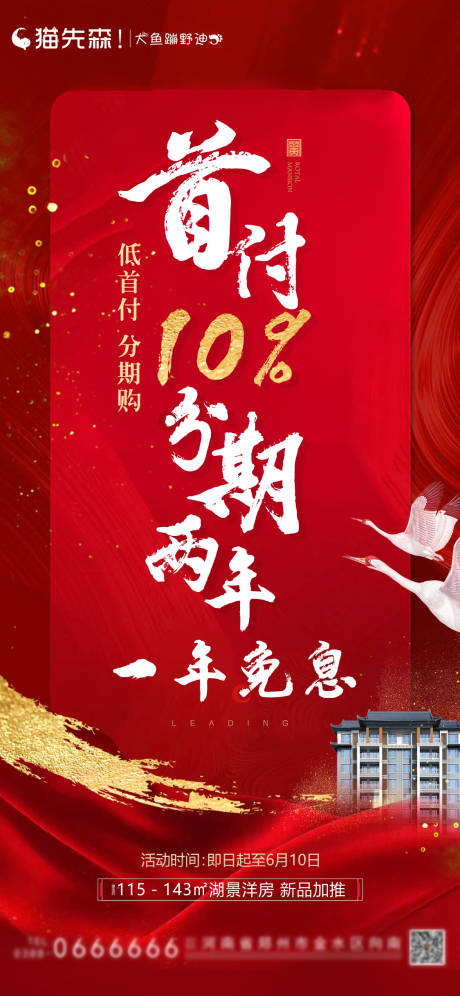源文件下載【房地產(chǎn)分期海報】編號：36420001387757313