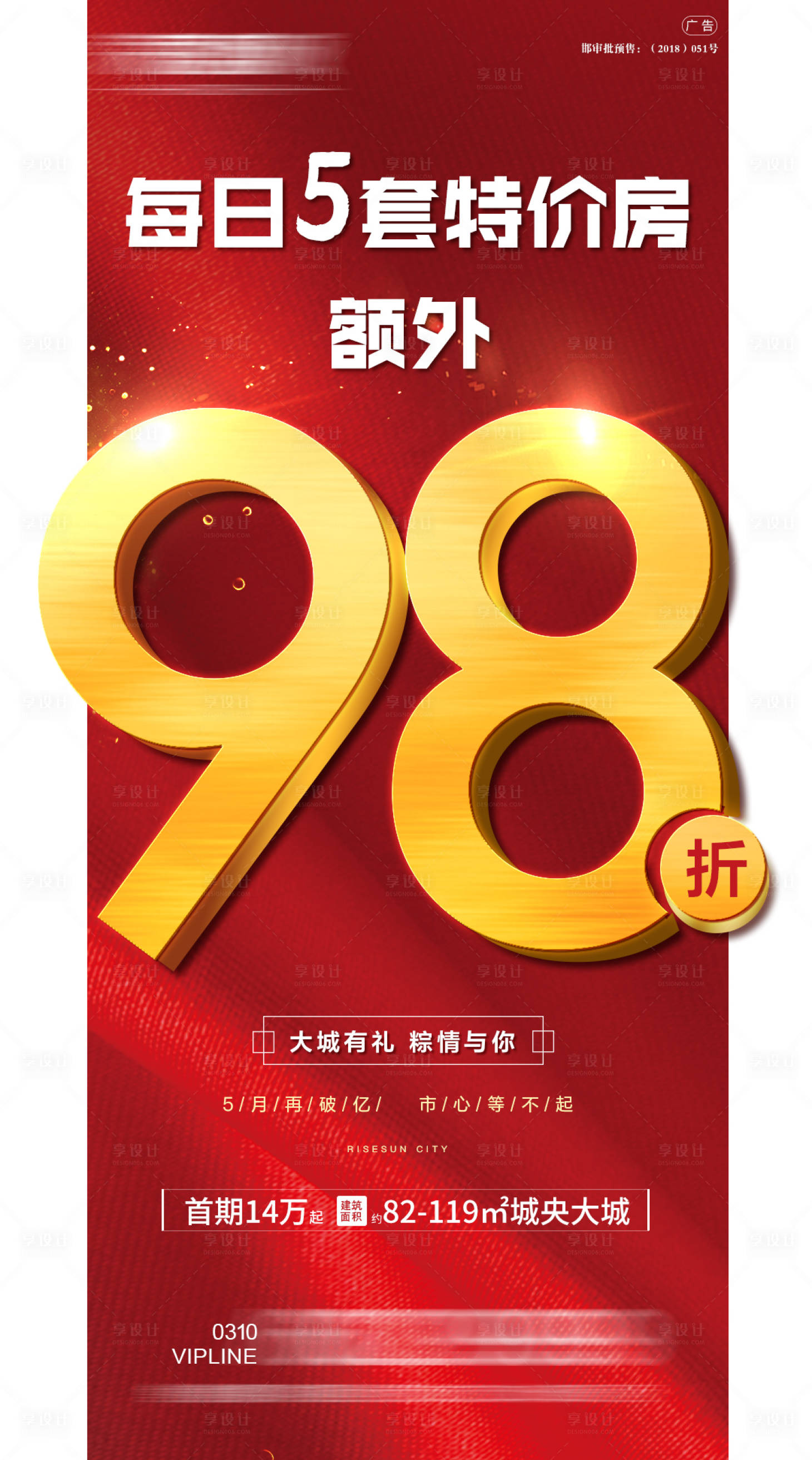 源文件下載【享設計】搜索編號：15000001339132927【房地產特價房紅金數字海報】