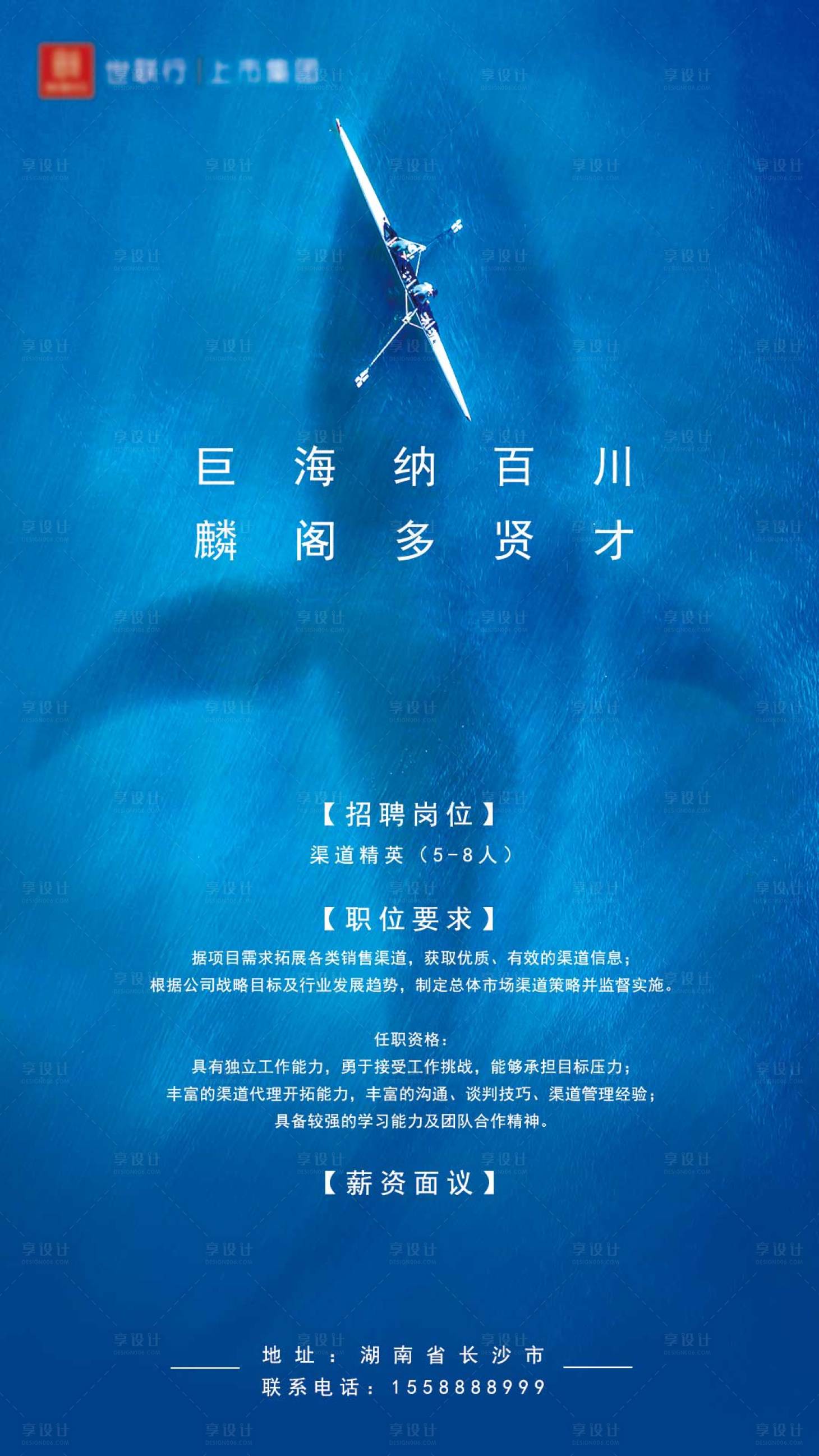 源文件下载【享设计】搜索编号：56640001409075107【房地产招聘手机端海报】