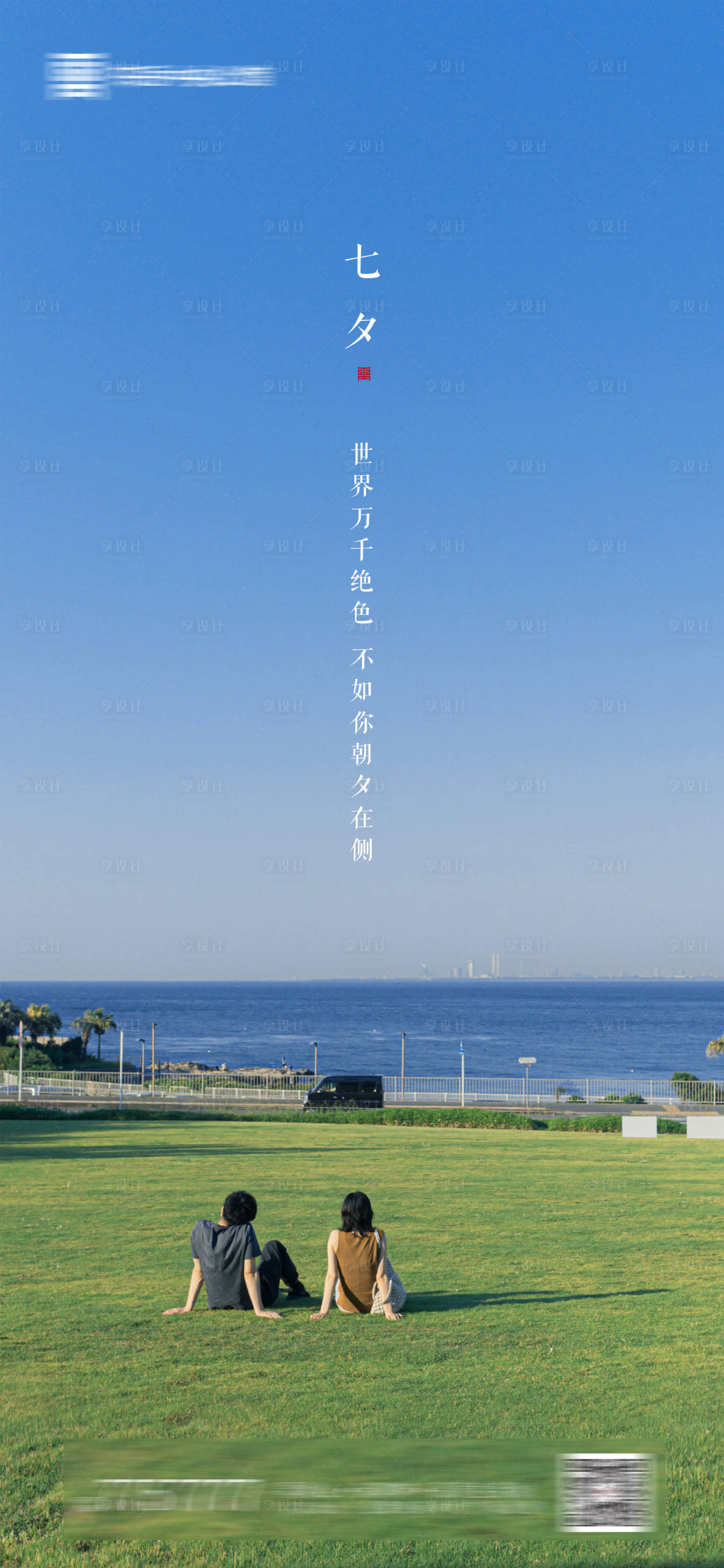 源文件下载【享设计】搜索编号：98370001474994846【地产七夕情人节海报】