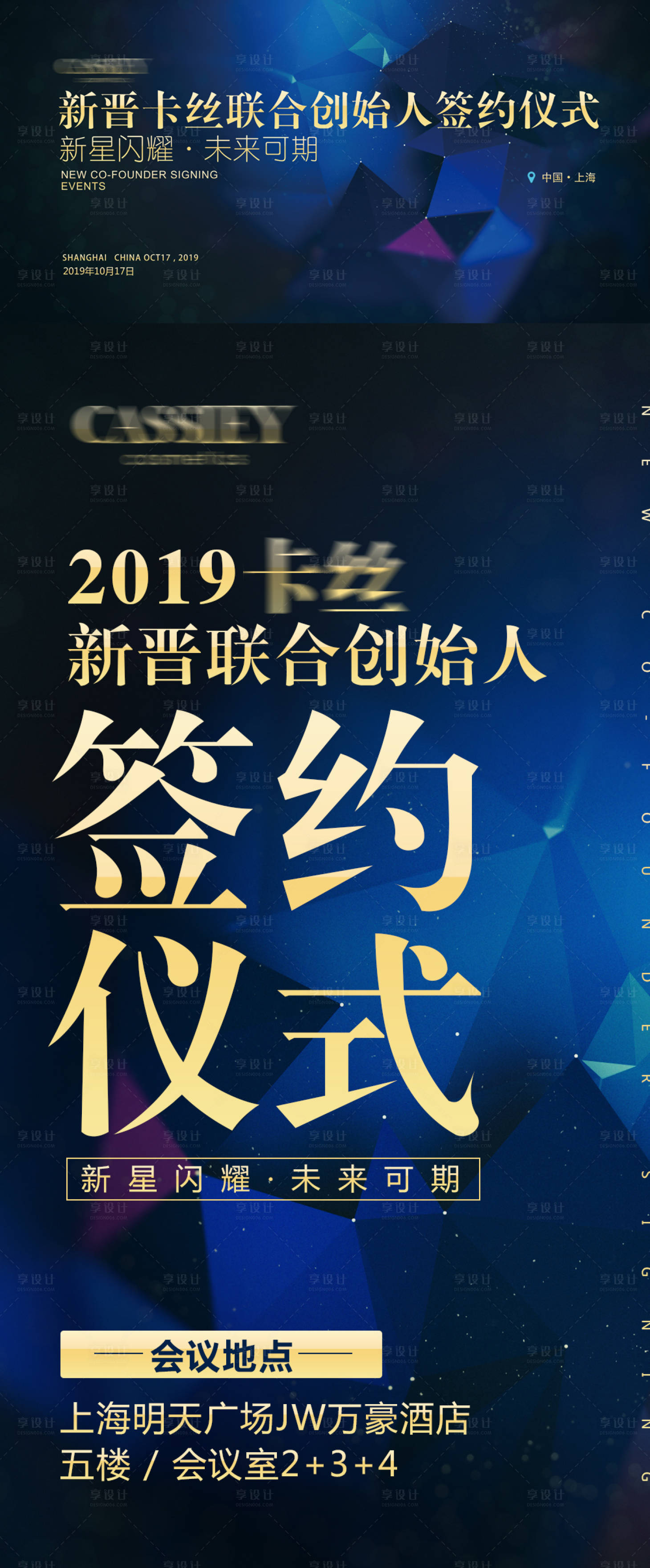 源文件下载【签约仪式宣传海报】编号：83930001300183581