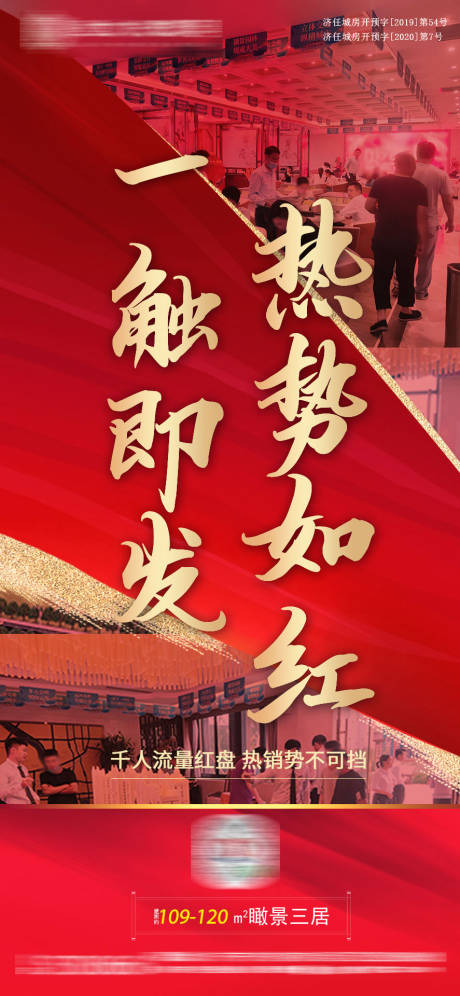 源文件下载【房地产热销红金人气海报】编号：38560001469197146