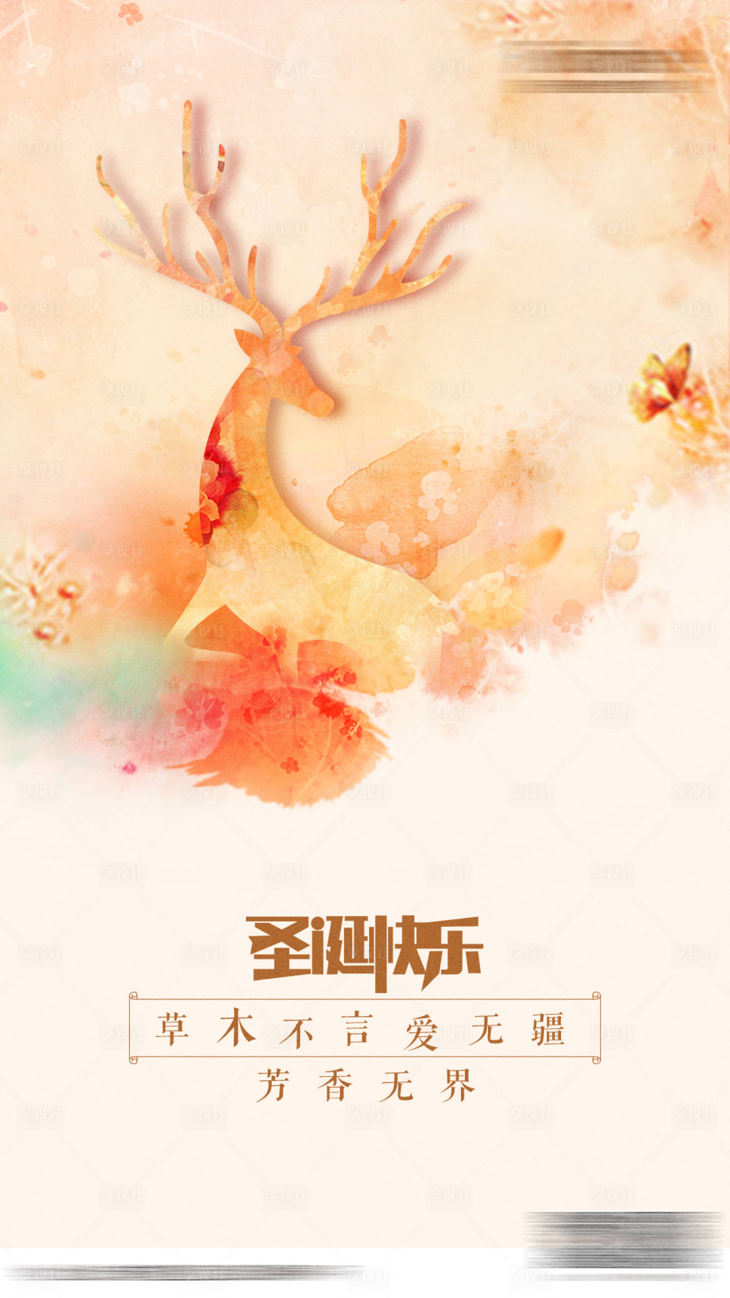 源文件下载【享设计】搜索编号：89450001509139158【圣诞节海报】