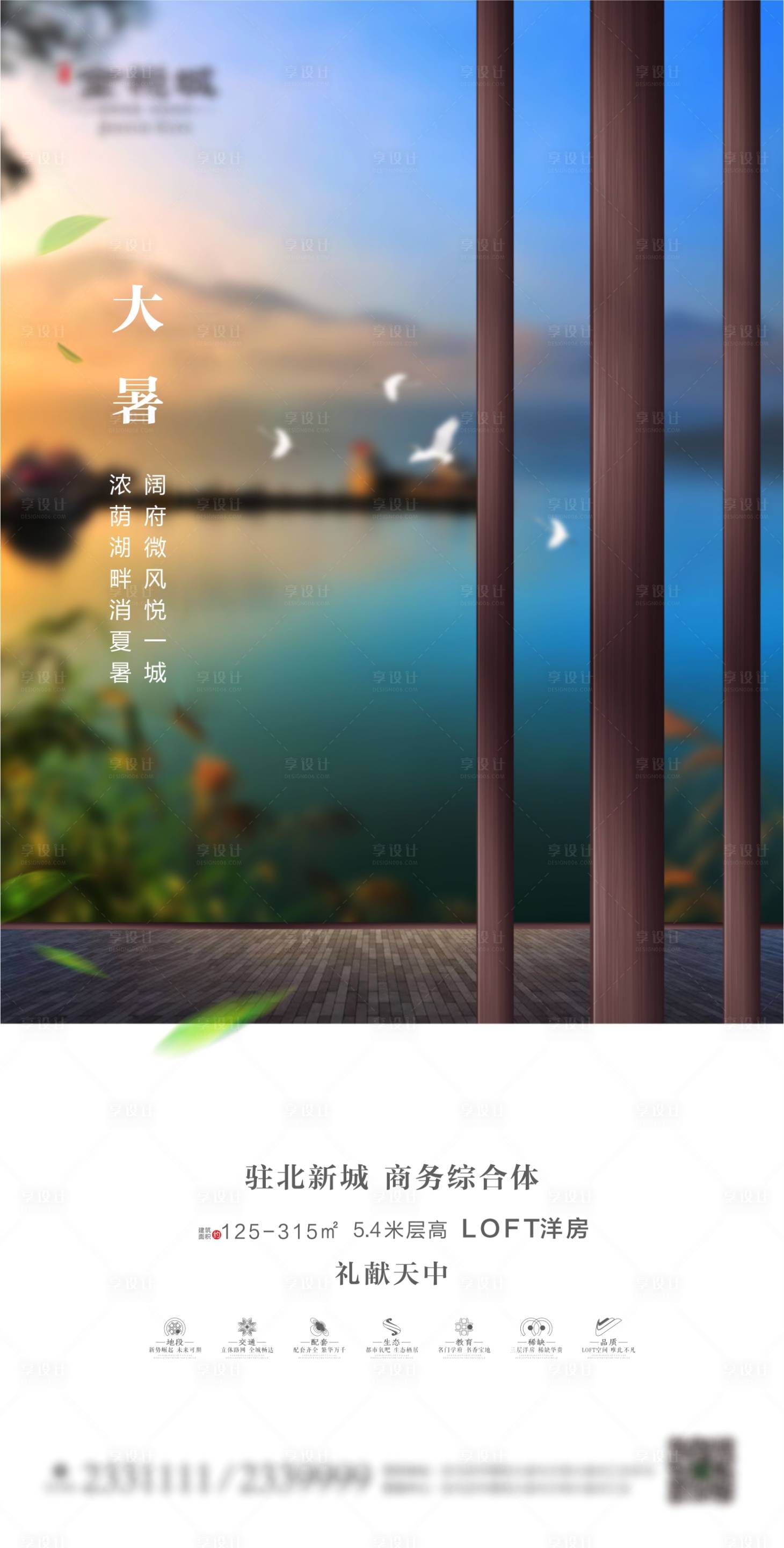 源文件下載【享設計】搜索編號：40200001476105422【湖景地產大暑節氣海報】