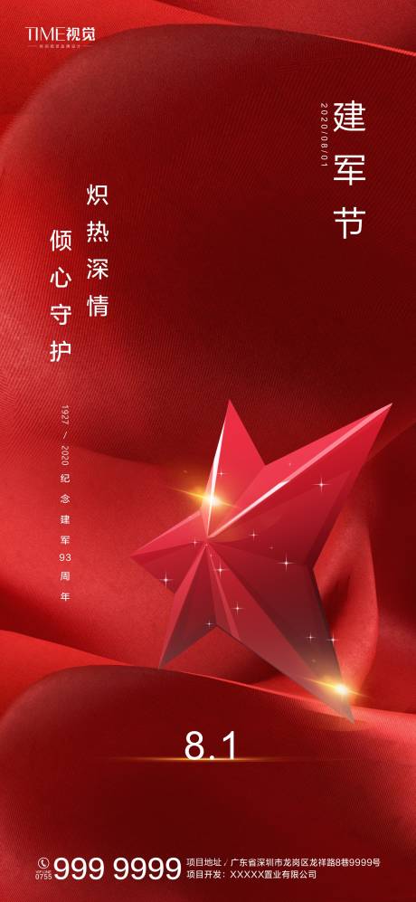 源文件下载【建军节节日移动端海报】编号：47180001525553600