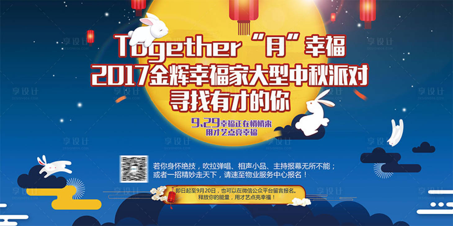源文件下載【享設(shè)計(jì)】搜索編號：43000001290995995【中秋節(jié)活動展板】