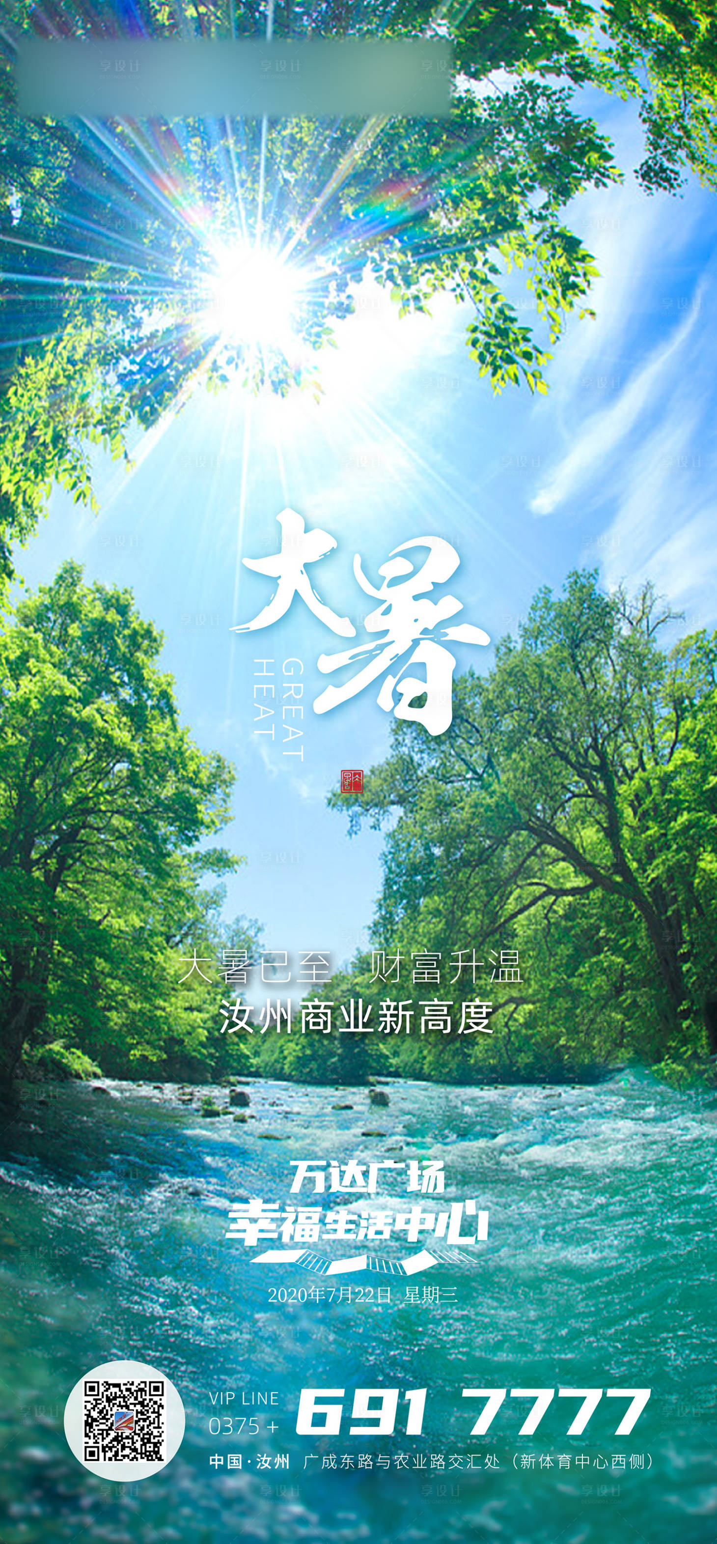 源文件下载【享设计】搜索编号：58590001452434636【大暑节气移动端海报】
