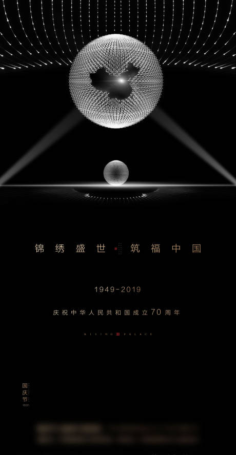 源文件下载【高端黑金国庆节刷屏海报】编号：96410001327913034