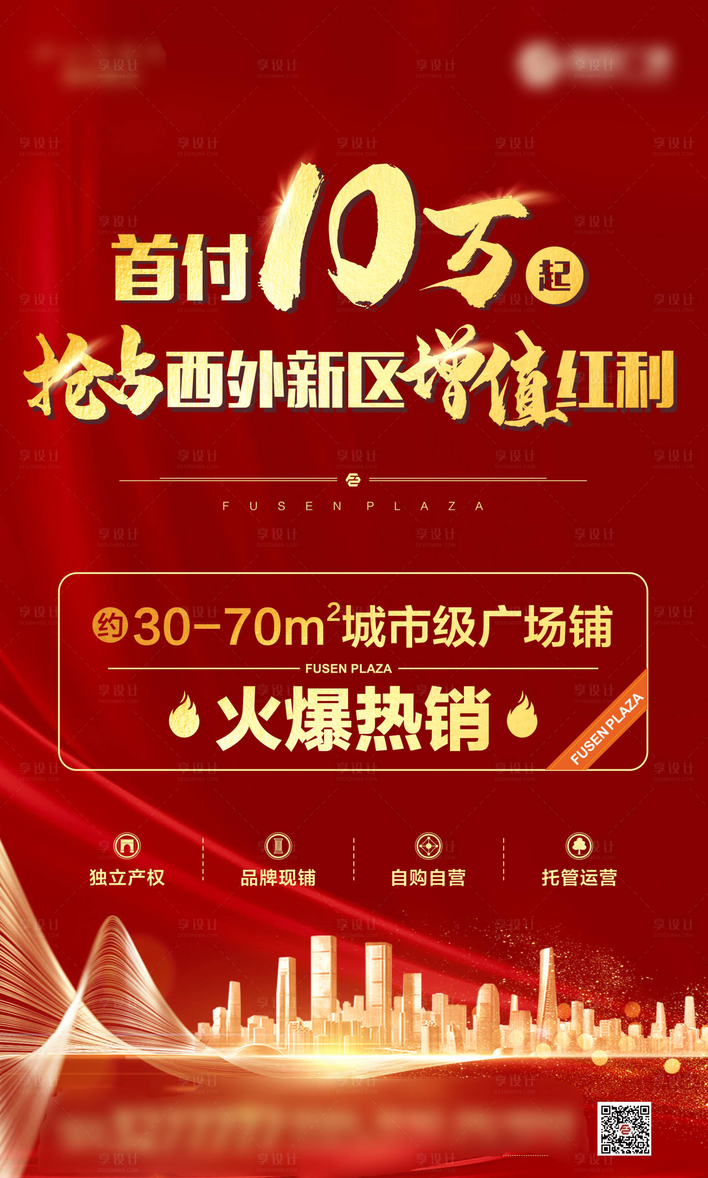 源文件下载【房地产红金热销海报】编号：71920001388177833