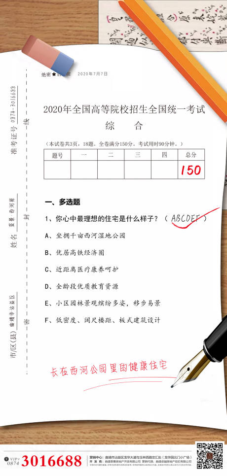 源文件下载【享设计】搜索编号：38060001341658369【高考创意海报】
