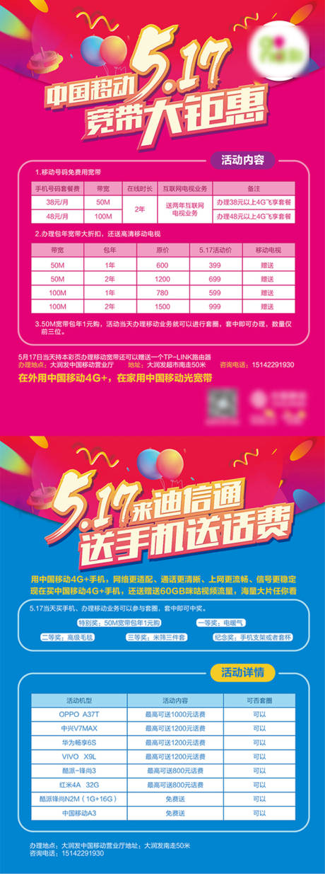 源文件下载【享设计】搜索编号：74070001316166784【通信517电信日618促销单页】