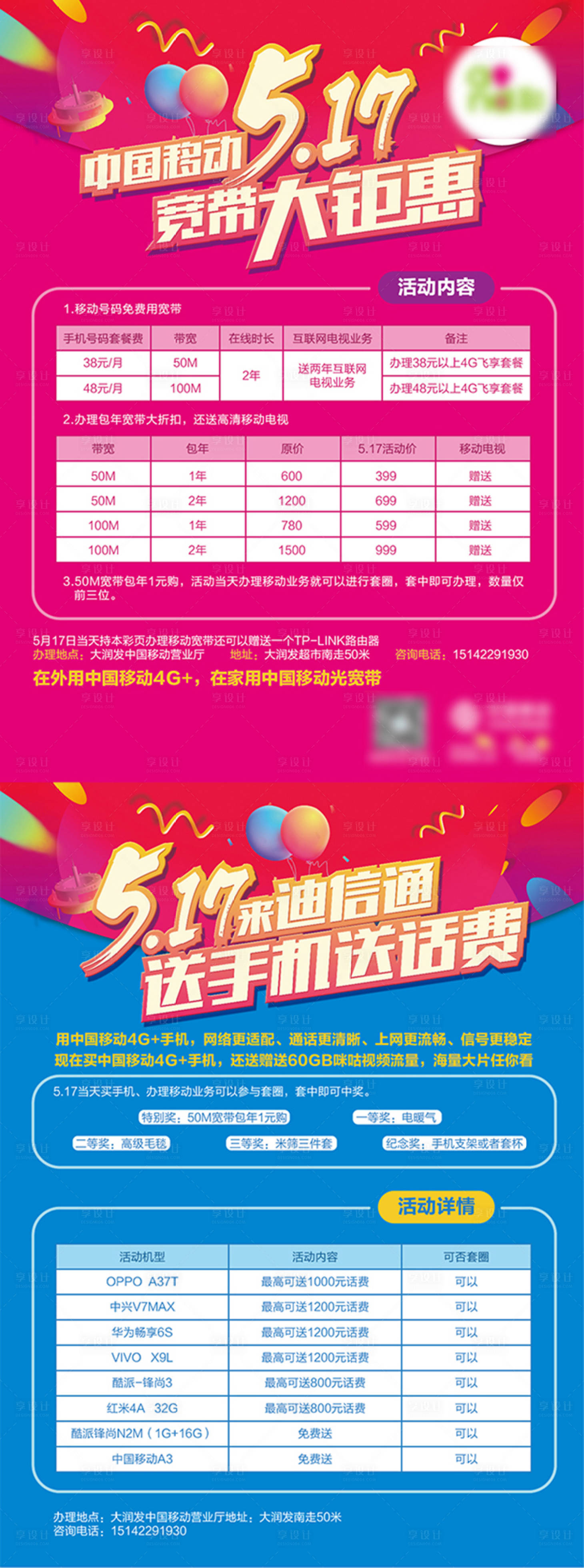 源文件下載【享設計】搜索編號：74070001316166784【通信517電信日618促銷單頁】