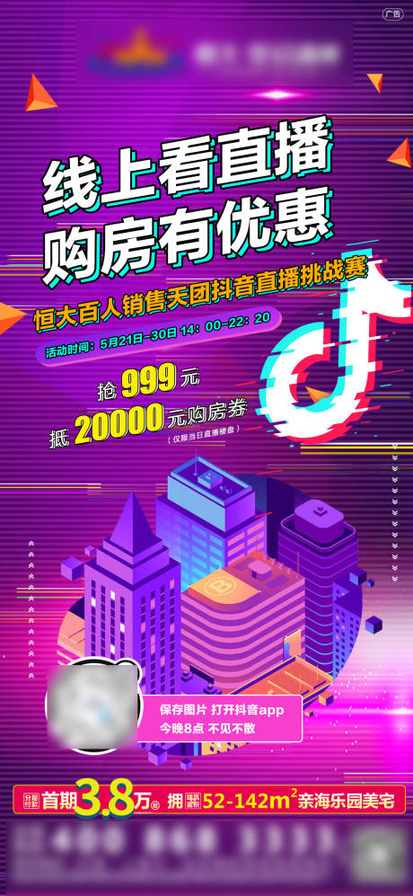 源文件下载【地产抖音直播买房】编号：42200001522952632