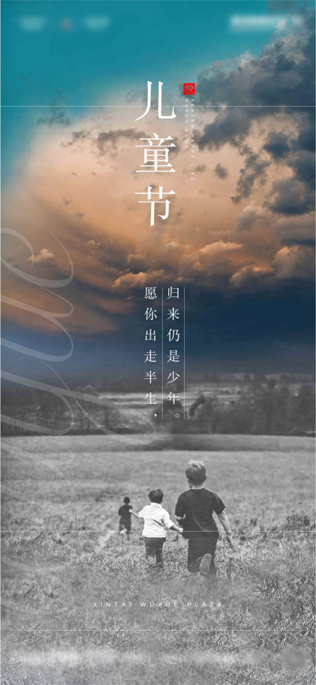 源文件下载【享设计】搜索编号：42330001468815394【儿童节海报】