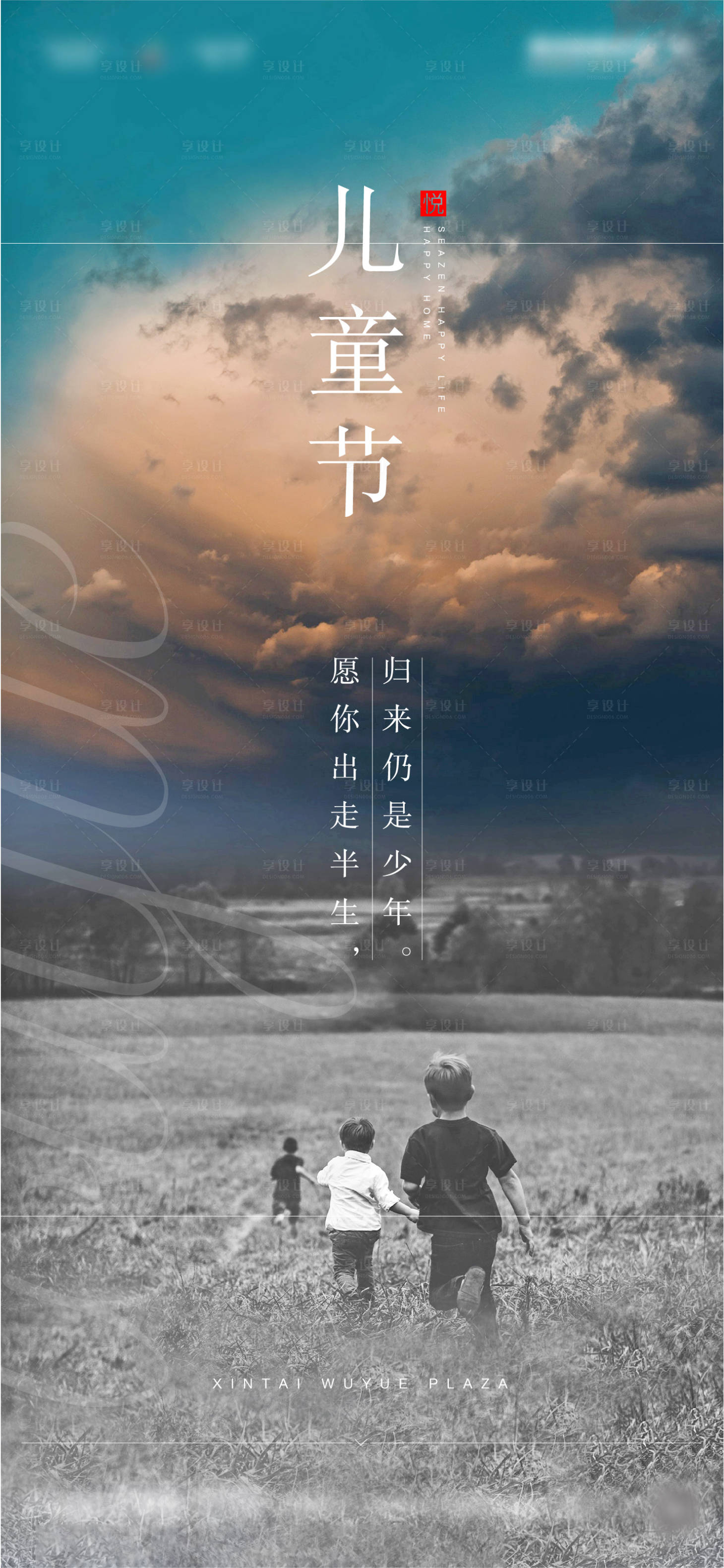 源文件下载【享设计】搜索编号：42330001468815394【儿童节海报】