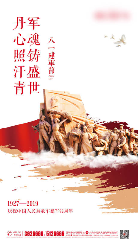 源文件下载【八一建军节移动端海报】编号：65460001371668978