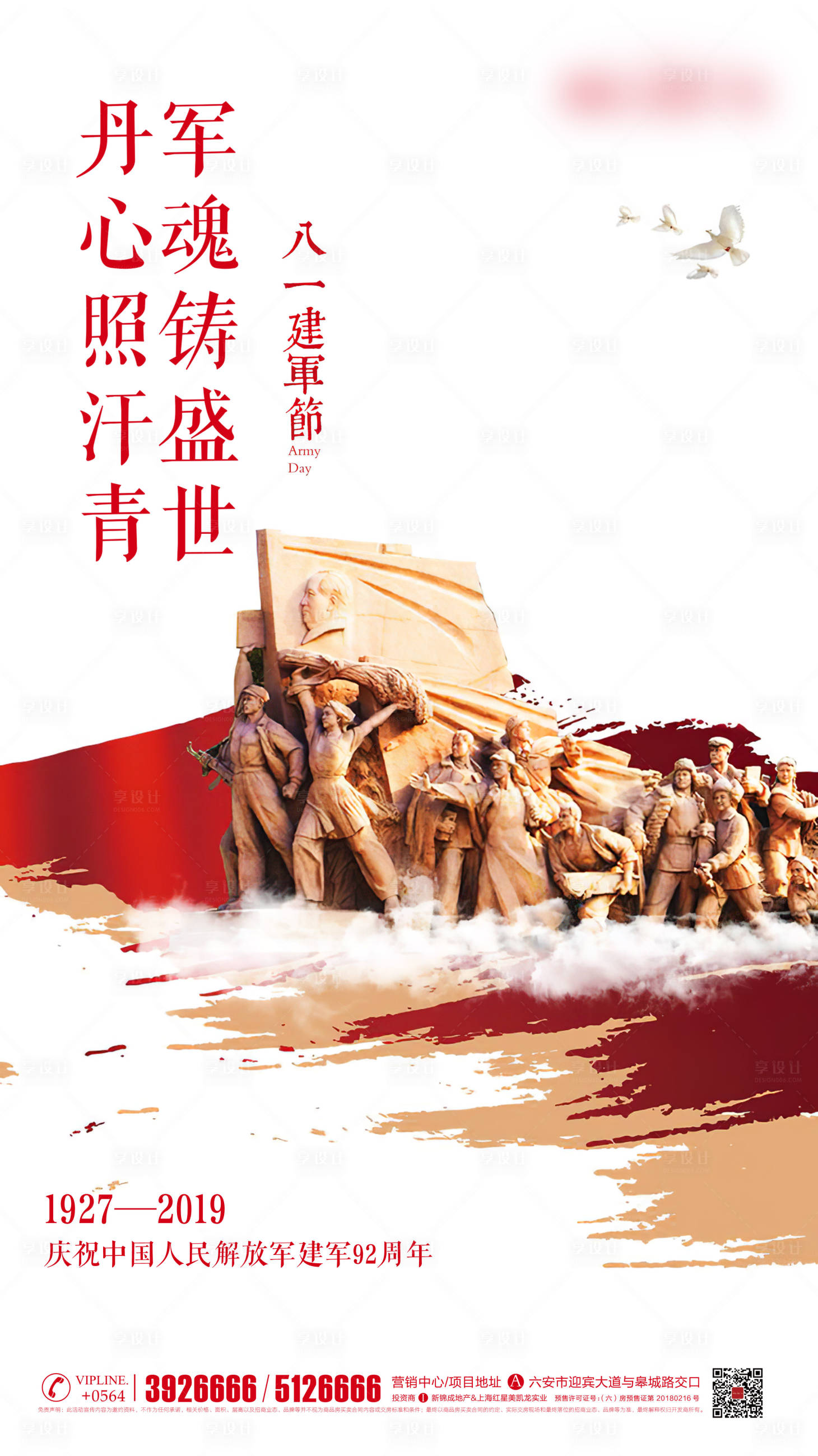 源文件下載【享設計】搜索編號：65460001371668978【八一建軍節移動端海報】