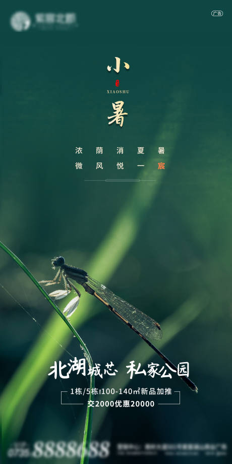 源文件下载【小暑节气海报】编号：29480001373939773