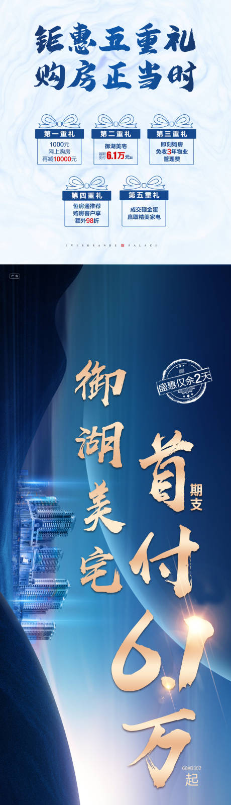 源文件下载【地产特价房五重礼长图】编号：40030001332581378