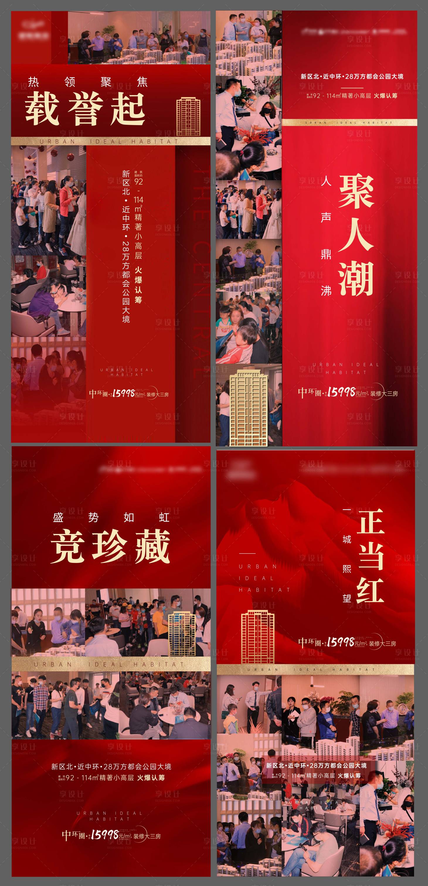 源文件下载【地产热销人气系列海报】编号：75570001407954363