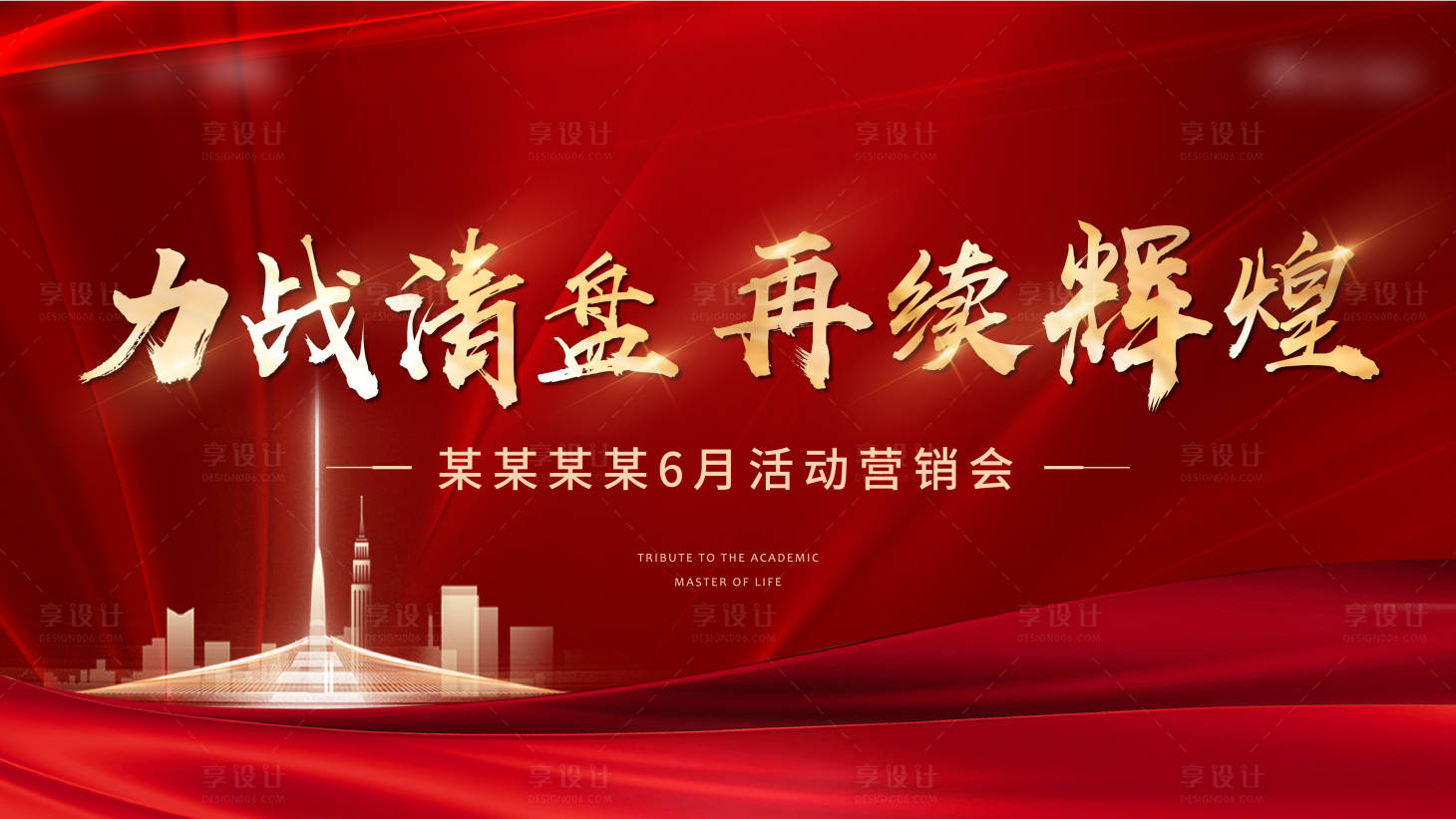 源文件下載【享設計】搜索編號：19610001545908531【房地產紅金營銷會活動展板】