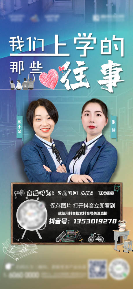 源文件下载【抖音直播海报】编号：95230001502839265