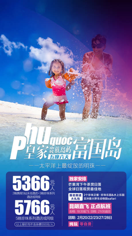 源文件下载【富国岛旅游海报】编号：84940001389369097