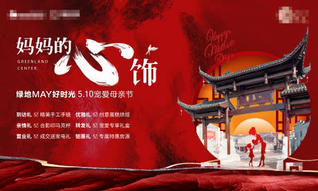 源文件下载【地产母亲节红色背景板】编号：73650001484069091