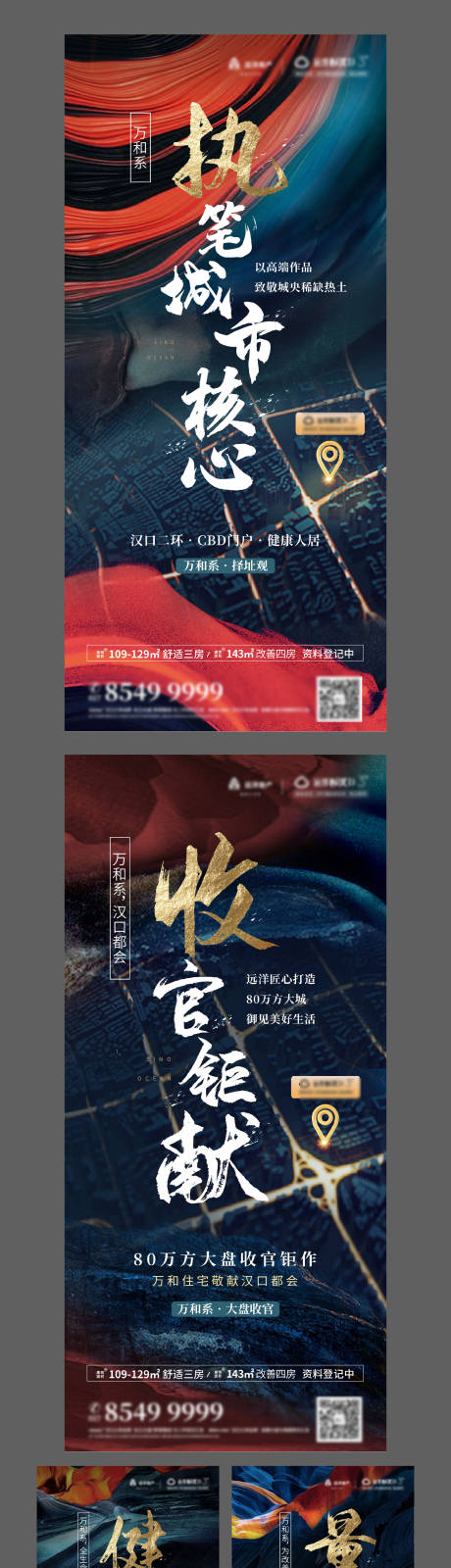 源文件下載【房地產區域價值點系列海報】編號：90370001525512235