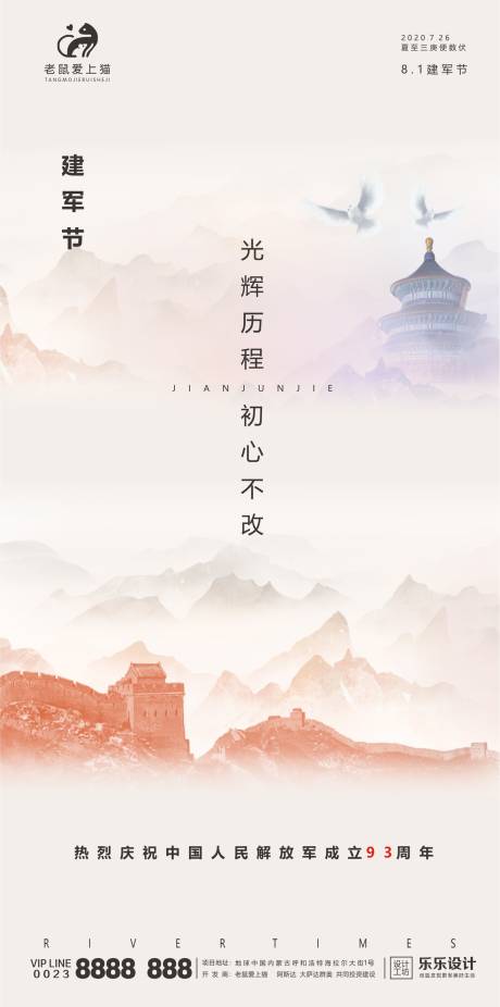 源文件下载【建军节移动端海报】编号：85720001472806114