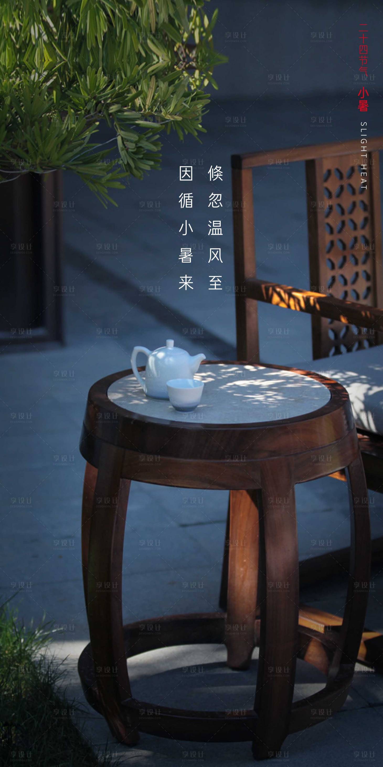 源文件下載【享設計】搜索編號：50950001305726052【地產小暑節氣海報】