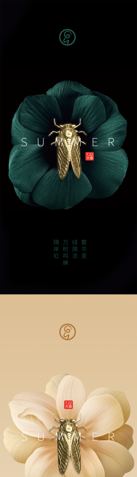 源文件下载【金蝉夏暑系列海报】编号：29300001309424632