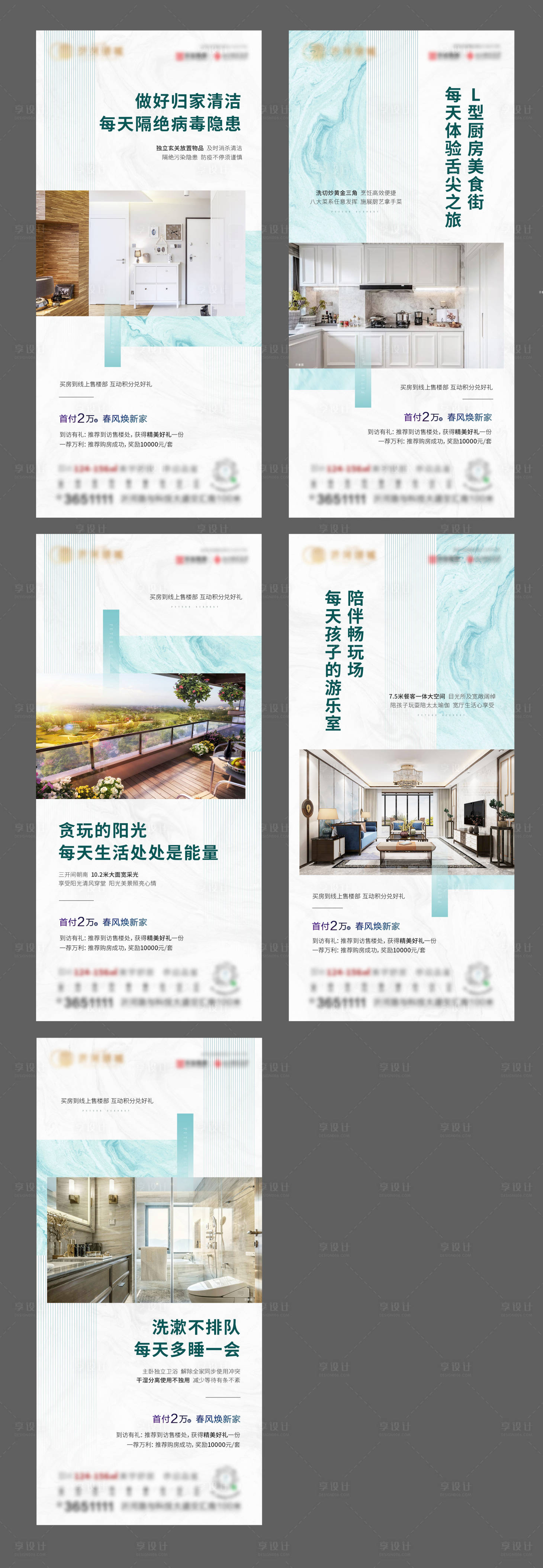 源文件下載【享設計】搜索編號：95660001392449359【房地產戶型價值點微信海報】