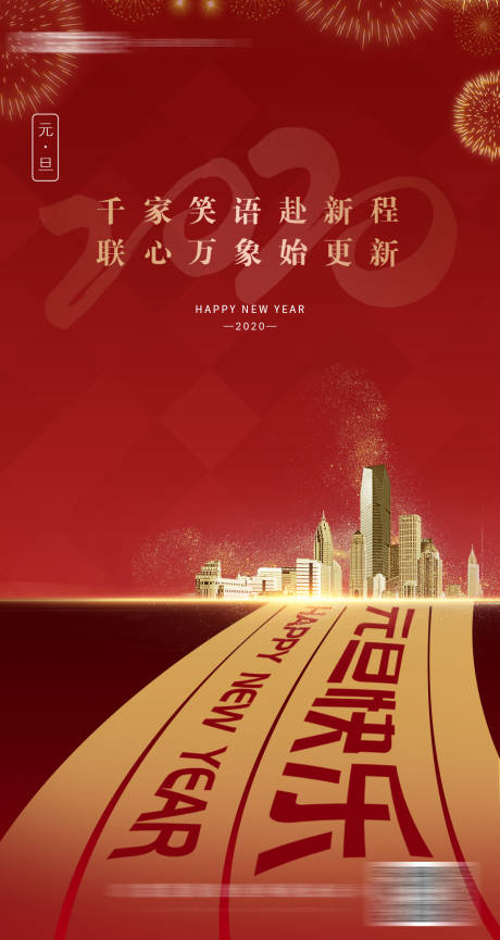 源文件下载【地产元旦海报】编号：93950001328402887