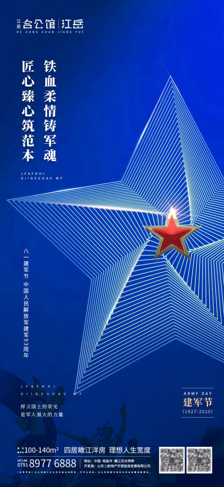 源文件下载【地产八一建军节海报】编号：17890001452606082