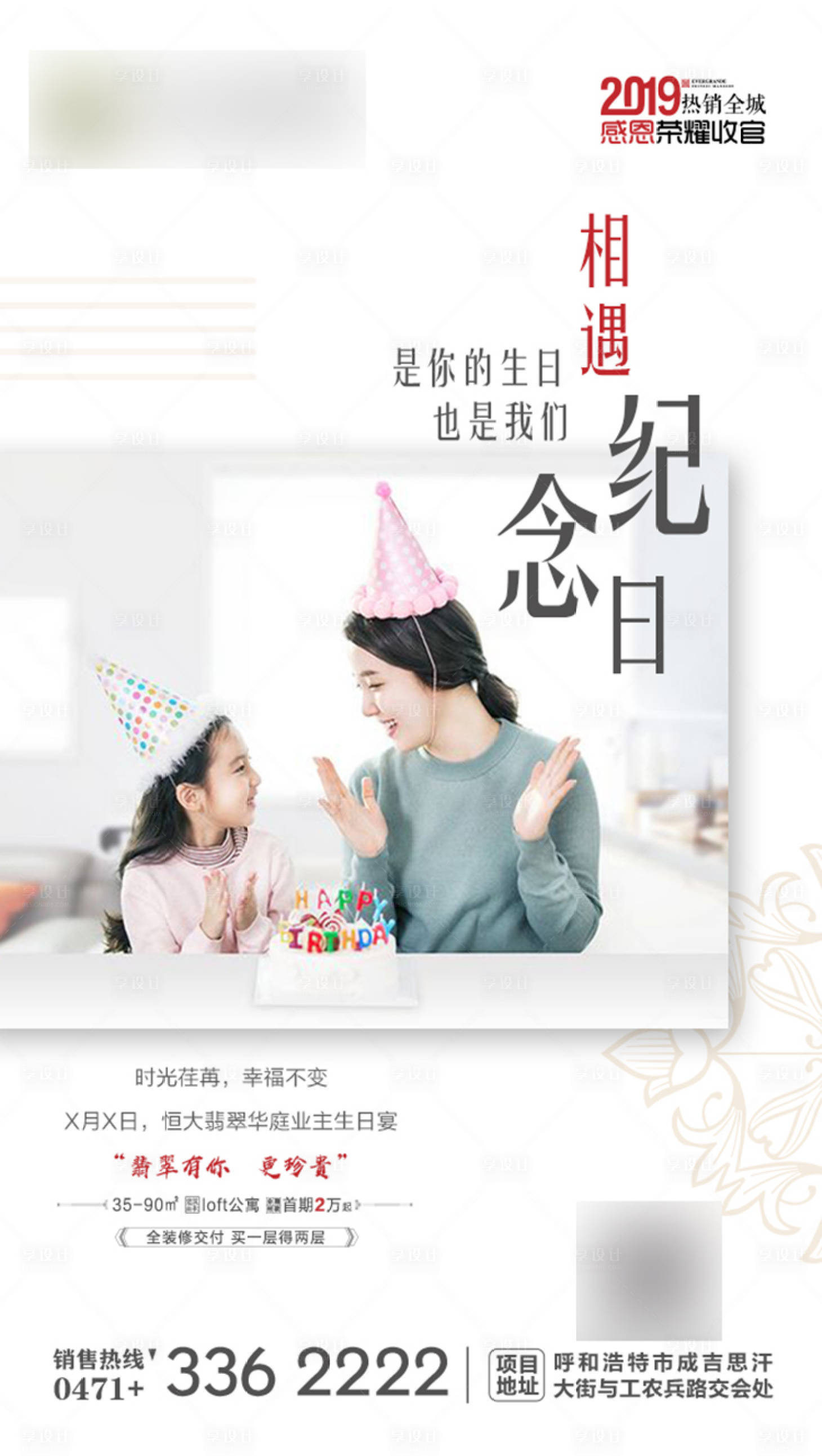 源文件下载【业主生日会转发图】编号：82630001352583955