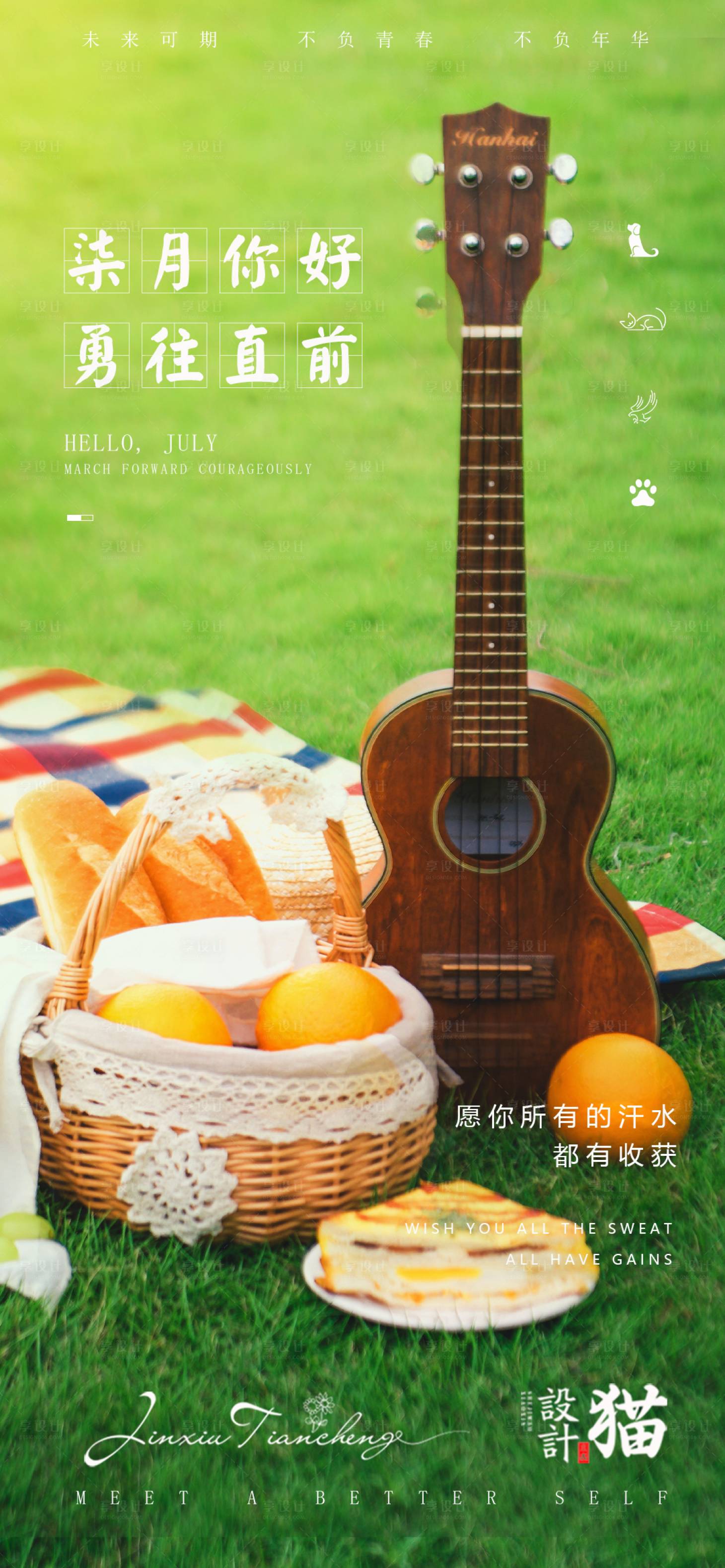 源文件下载【享设计】搜索编号：65540001345279912【7月你好海报】