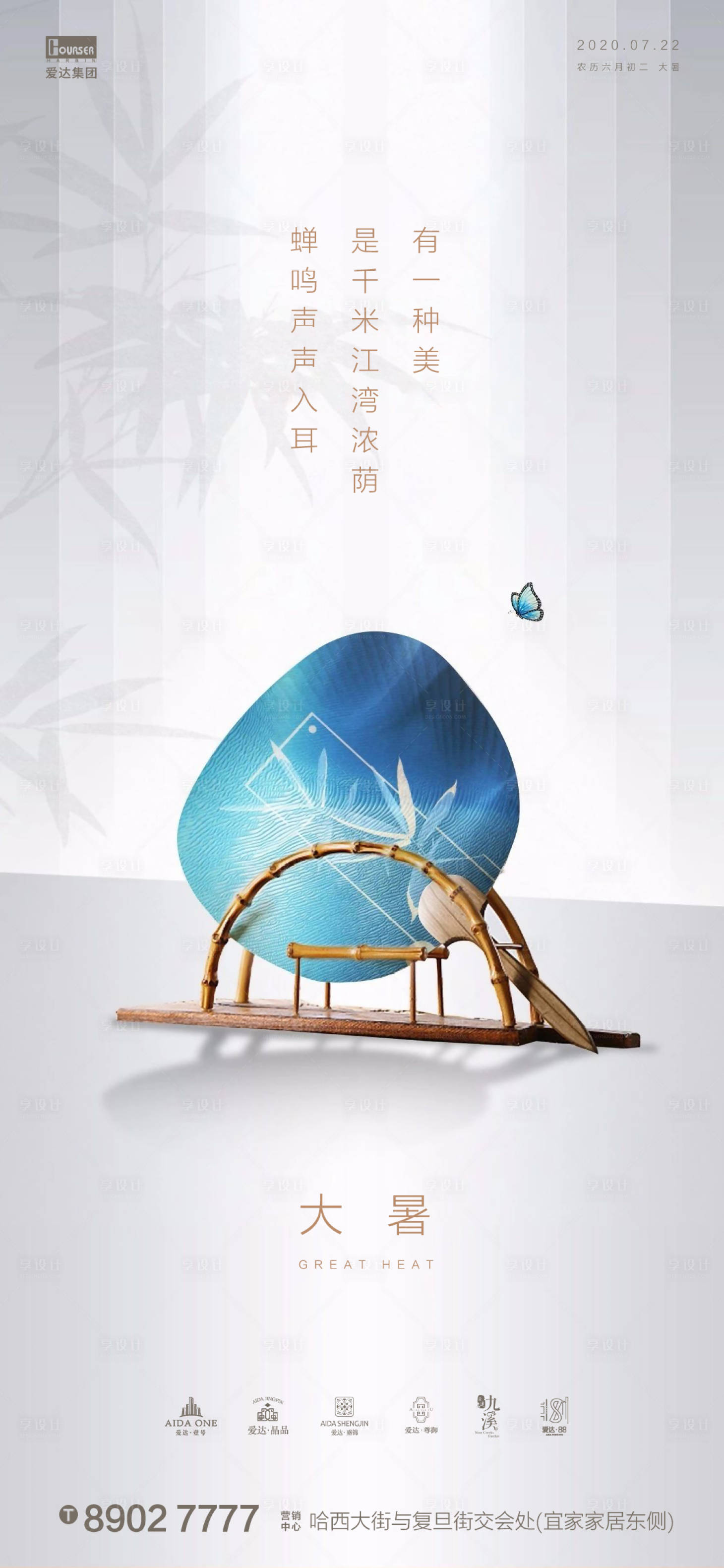 源文件下载【享设计】搜索编号：46780001387773179【大暑节气移动端海报】