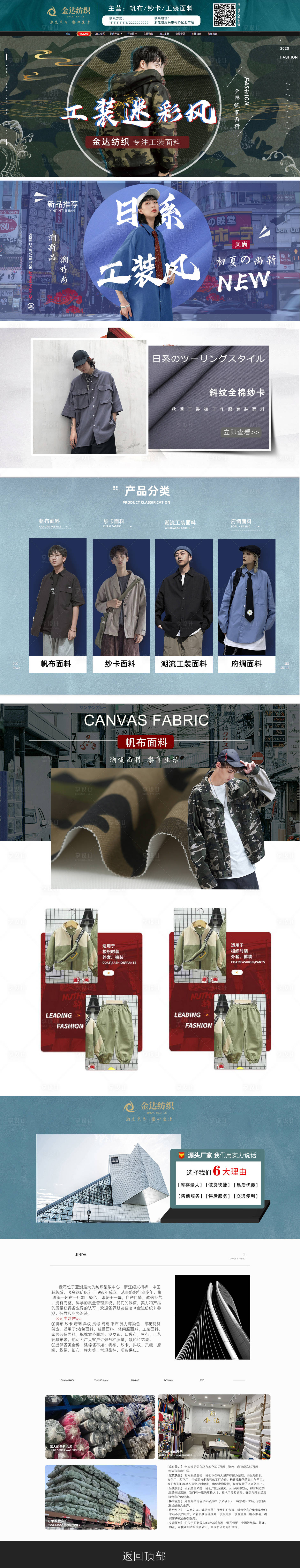 源文件下载【面料迷彩电商首页】编号：11760001483238293