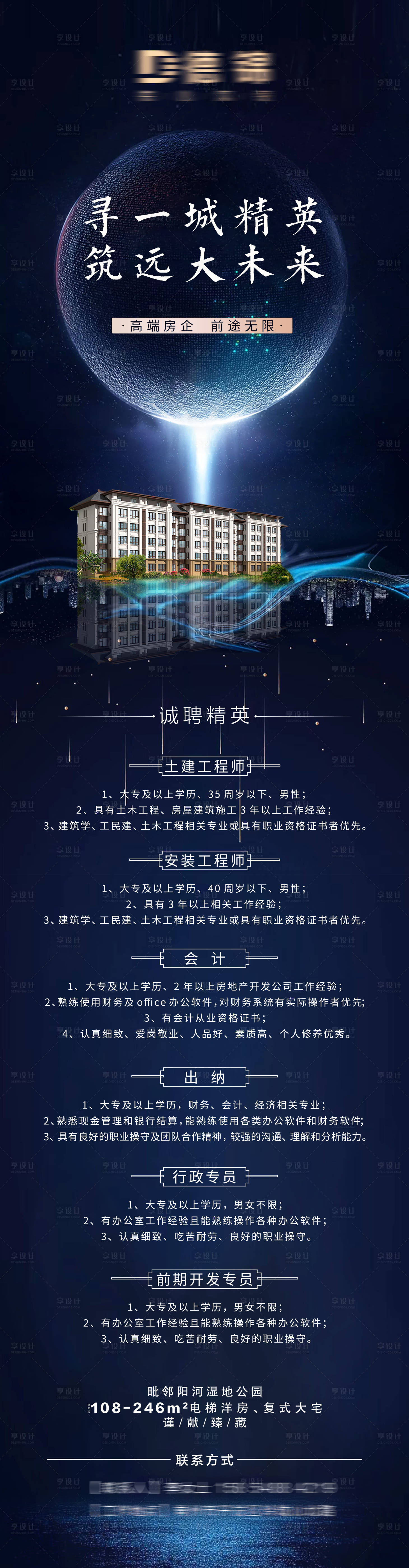 源文件下载【享设计】搜索编号：57670001485006594【招聘】
