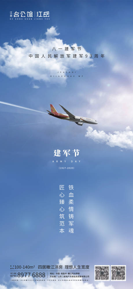 源文件下载【地产八一建军节海报】编号：55660001497868455