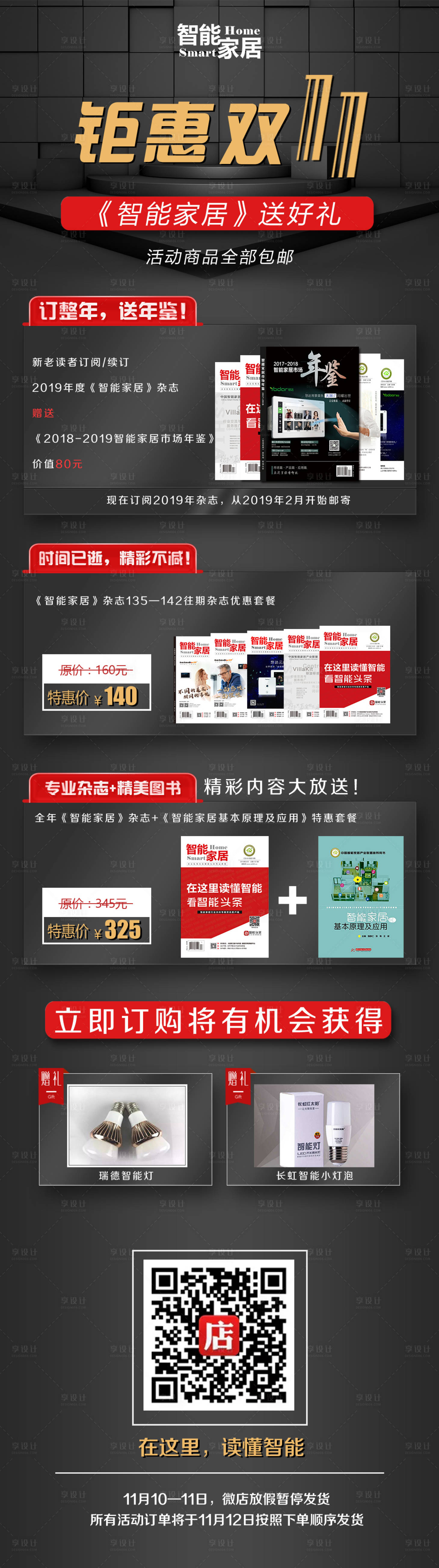 源文件下載【享設計】搜索編號：53890001511113306【雙十一書籍電商活動詳情頁】