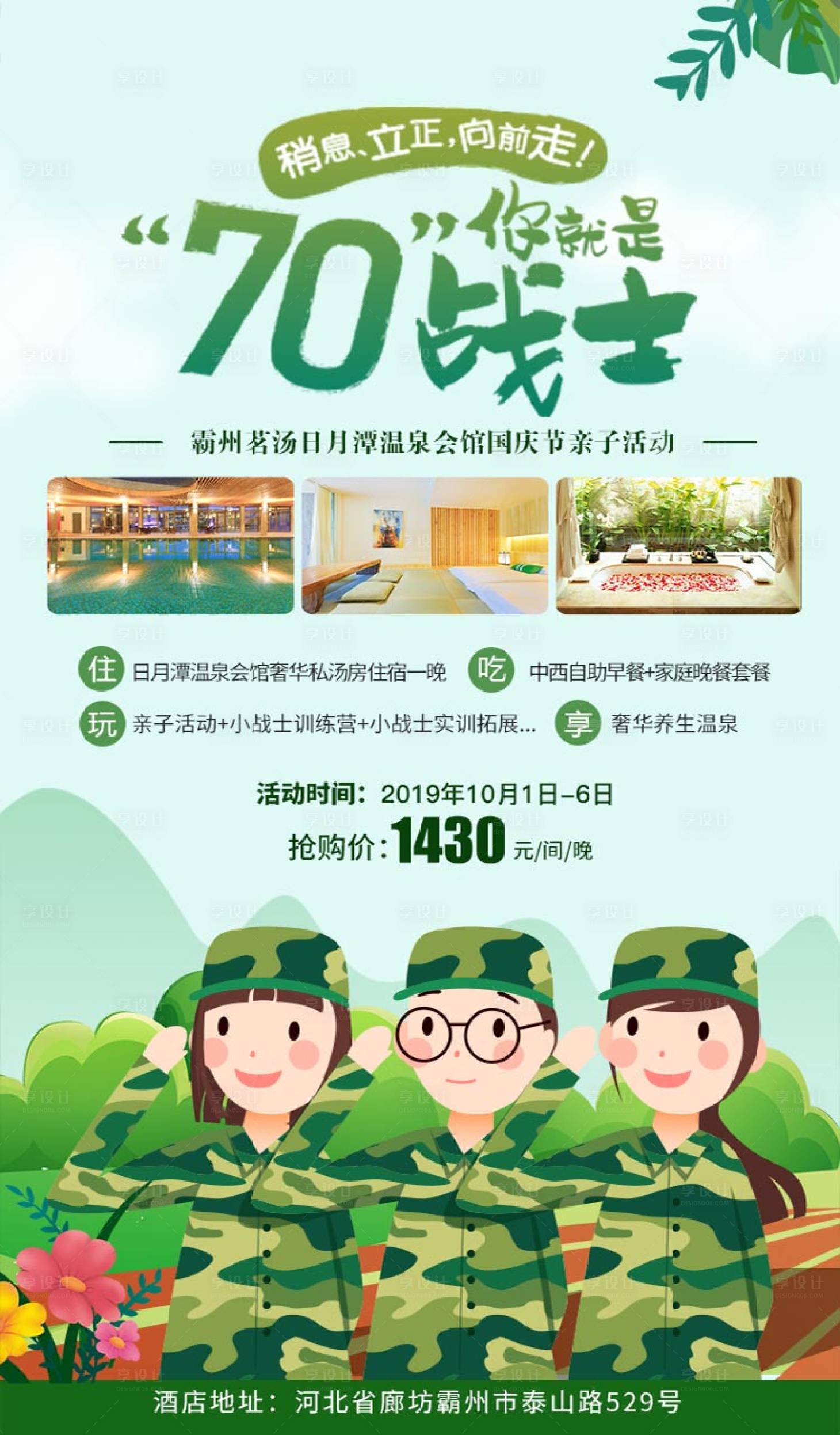 源文件下载【亲子夏令营旅游住宿海报】编号：17070001435377956