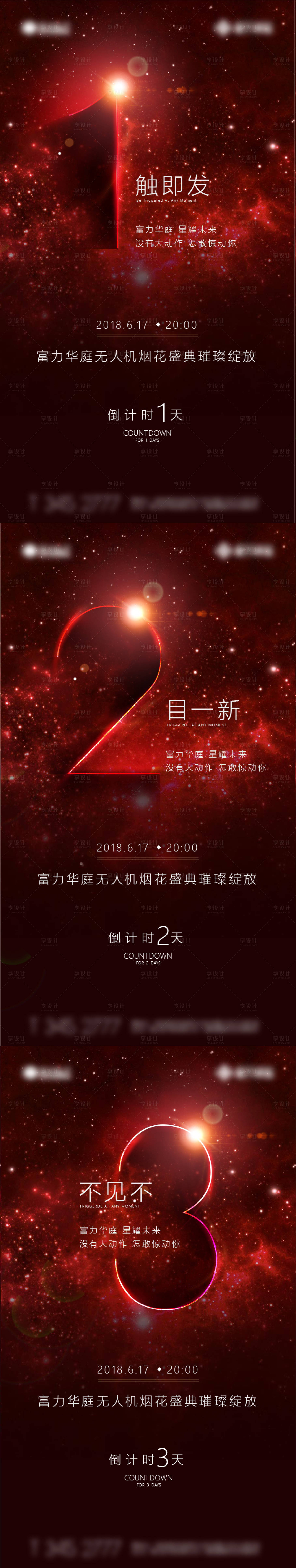 源文件下載【享設計】搜索編號：43280001297061178【璀璨紅色倒計時海報】